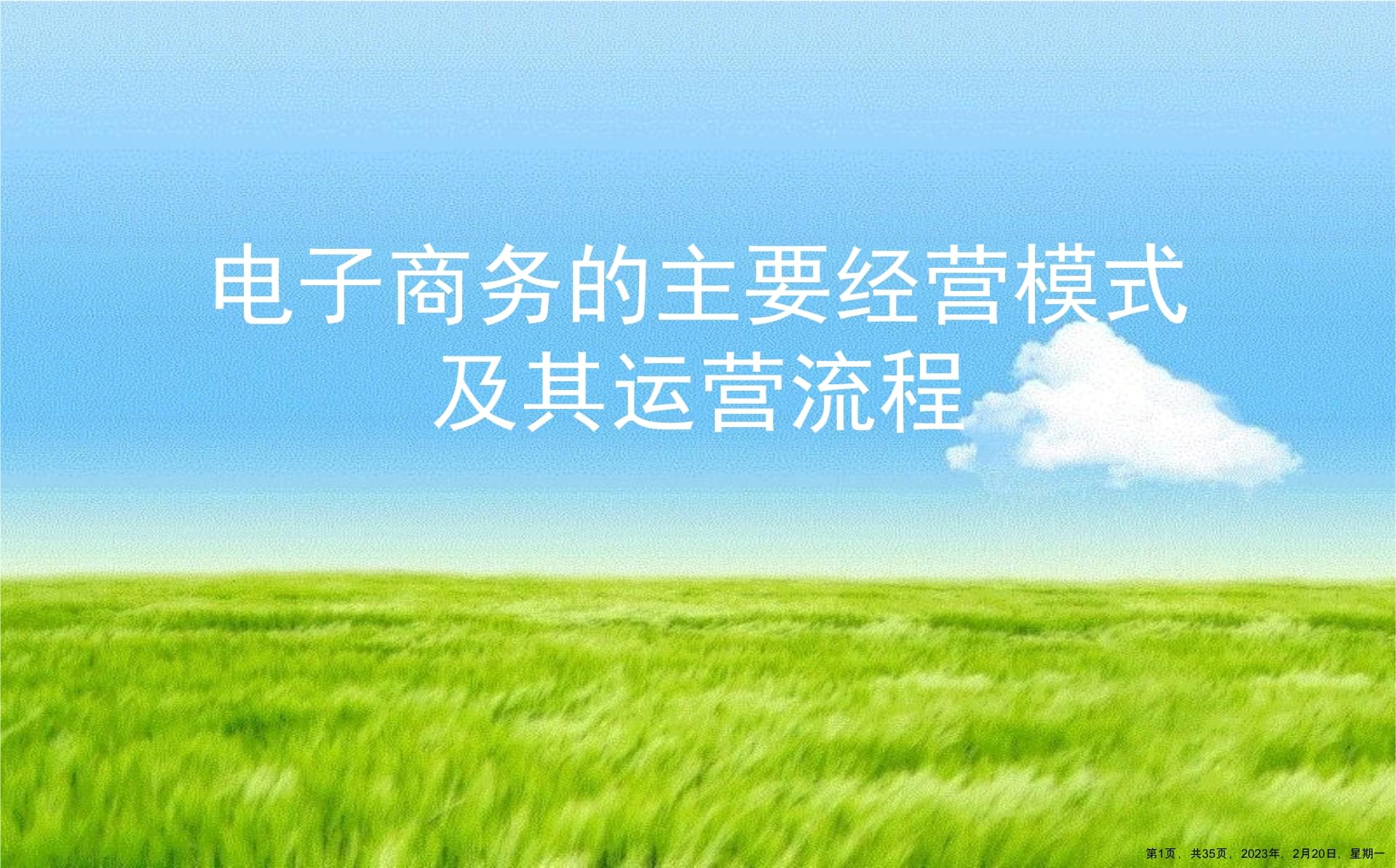 電子商務的主要經營模式及其運營流程解析